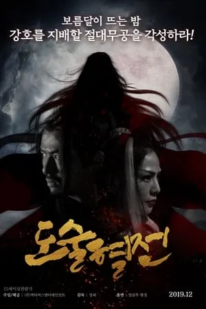 9xflix The Death of Enchantress 2019 Hindi+Chinese Full Movie WEB-DL 480p 720p 1080p Download